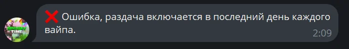 Ответ бота на /razdacha в обычный день