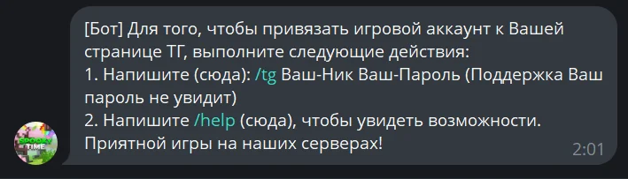 Ответ бота на /start: как привязать аккаунт