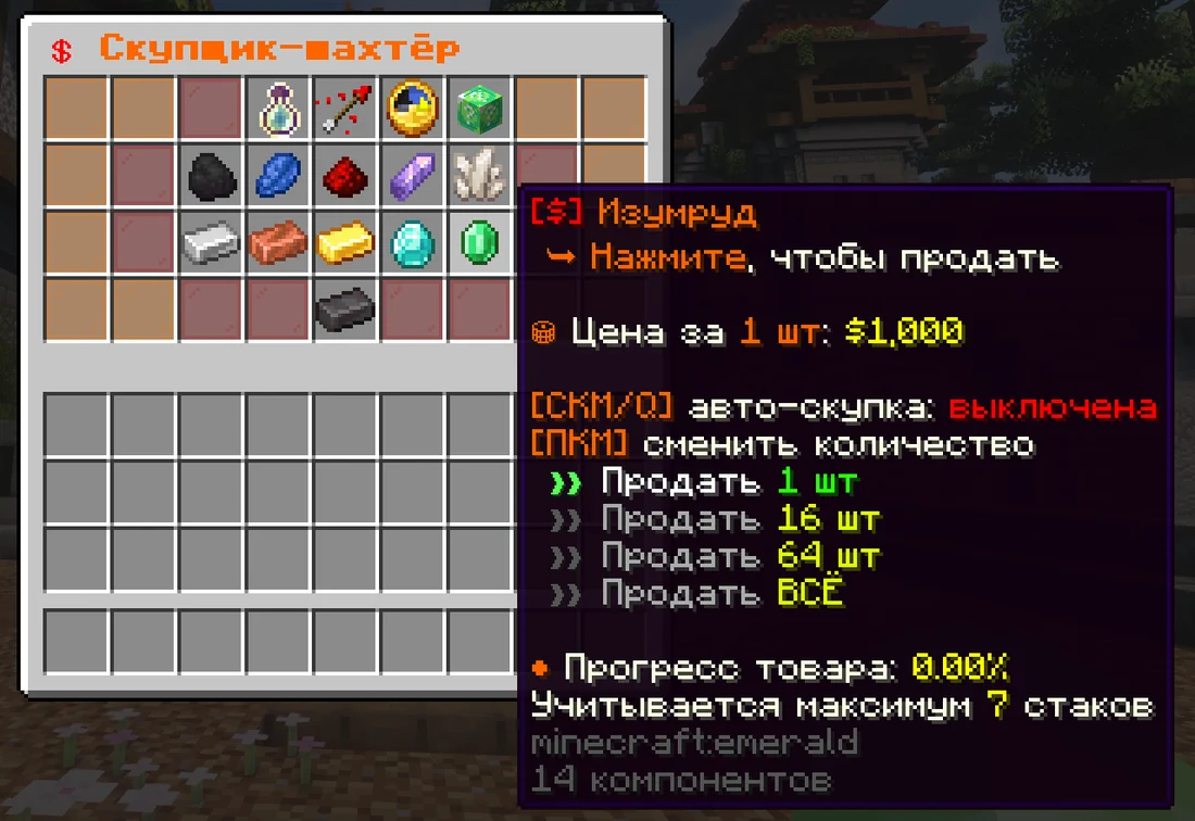 Меню скупщика-шахтёра: продажа изумрудов