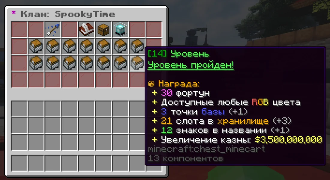 Награды за уровень клана