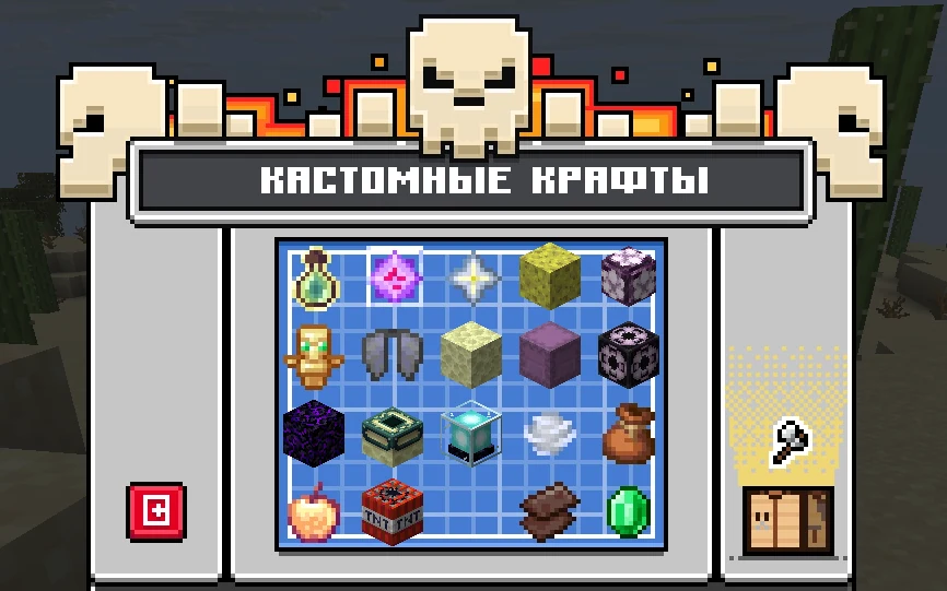 Меню кастомных крафтов, /crafts
