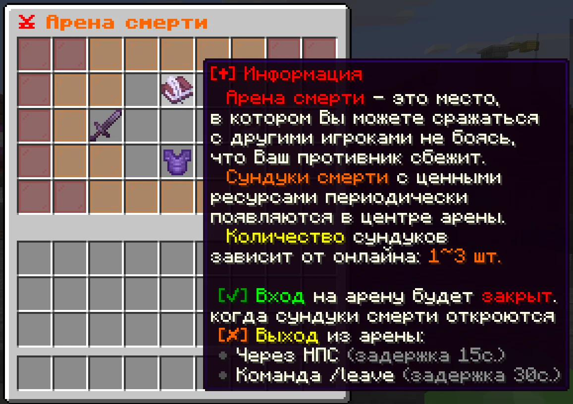 Описание арены смерти в её меню: сундуки, вход и выход