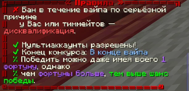 Правила конкурса Фортуны в игре