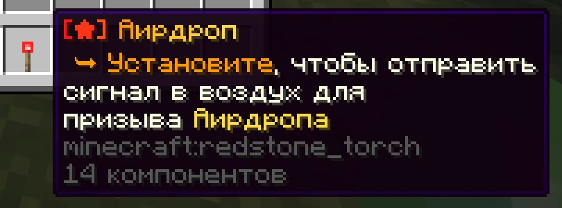 Подсказка предмета Аирдроп