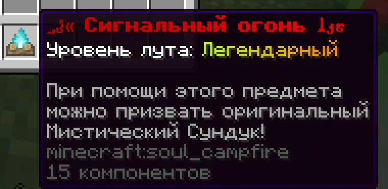 Подсказка предмета Сигнальный огонь