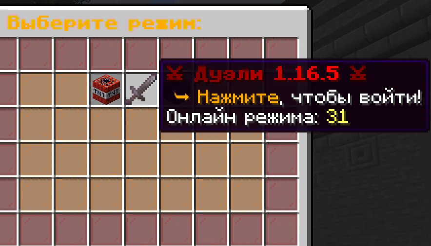 The hub’s mode menu with the Duels 1.16.5 tooltip