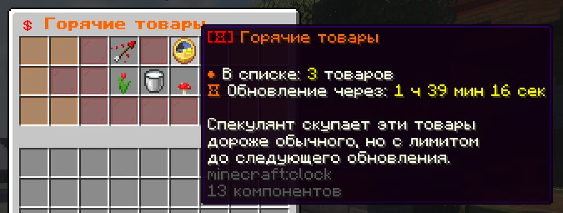 Горячие товары у спекулянта
