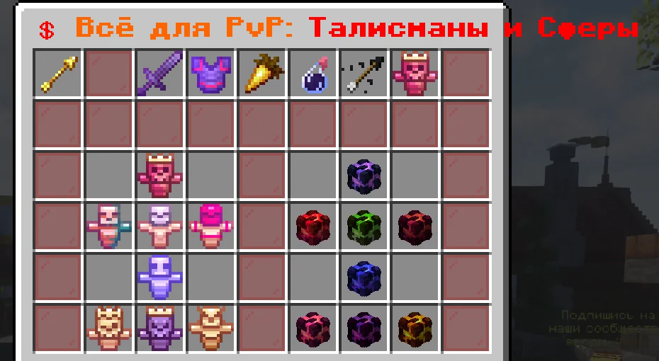 Донат-магазин /tshop: всё для PvP